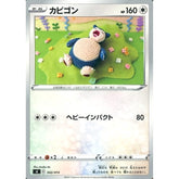 カビゴン 342/414 SI 無 ポケモンカードゲーム ソード&シールド スタートデッキ100